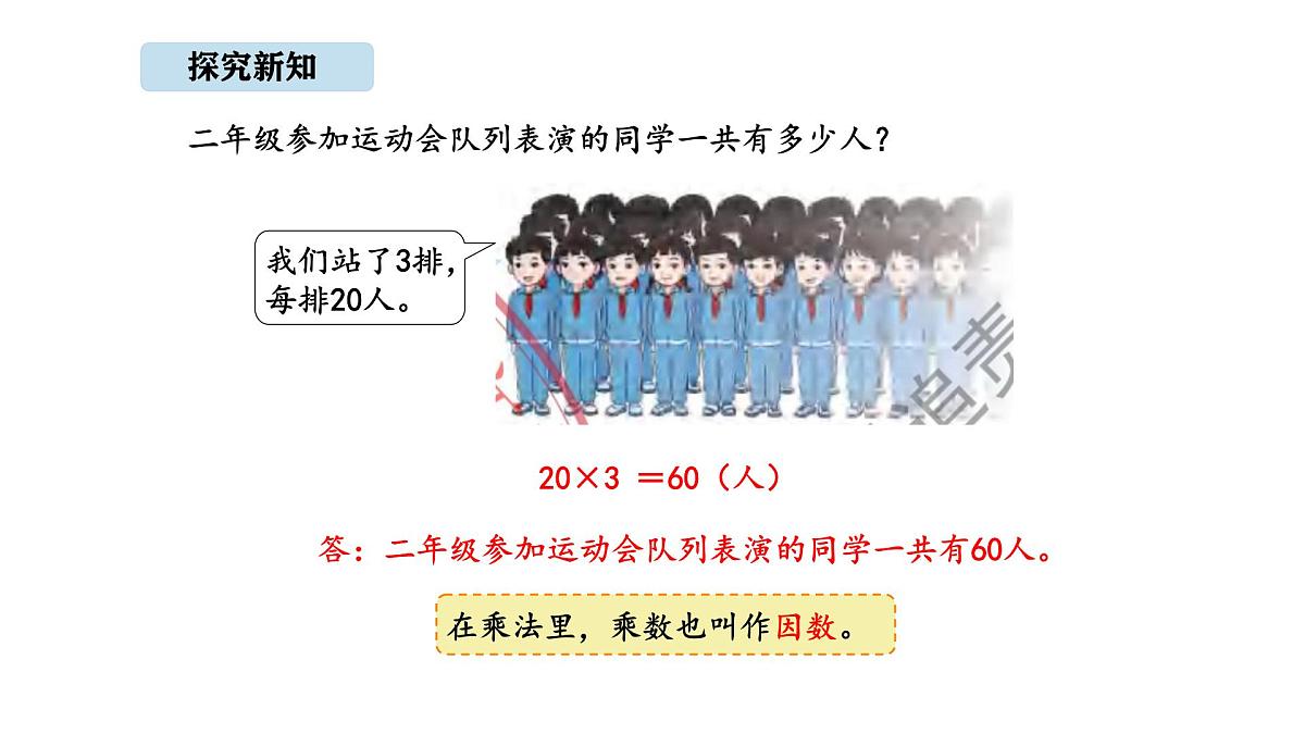 北京版数学三年级上册1.1 口算乘法（课件）第8页