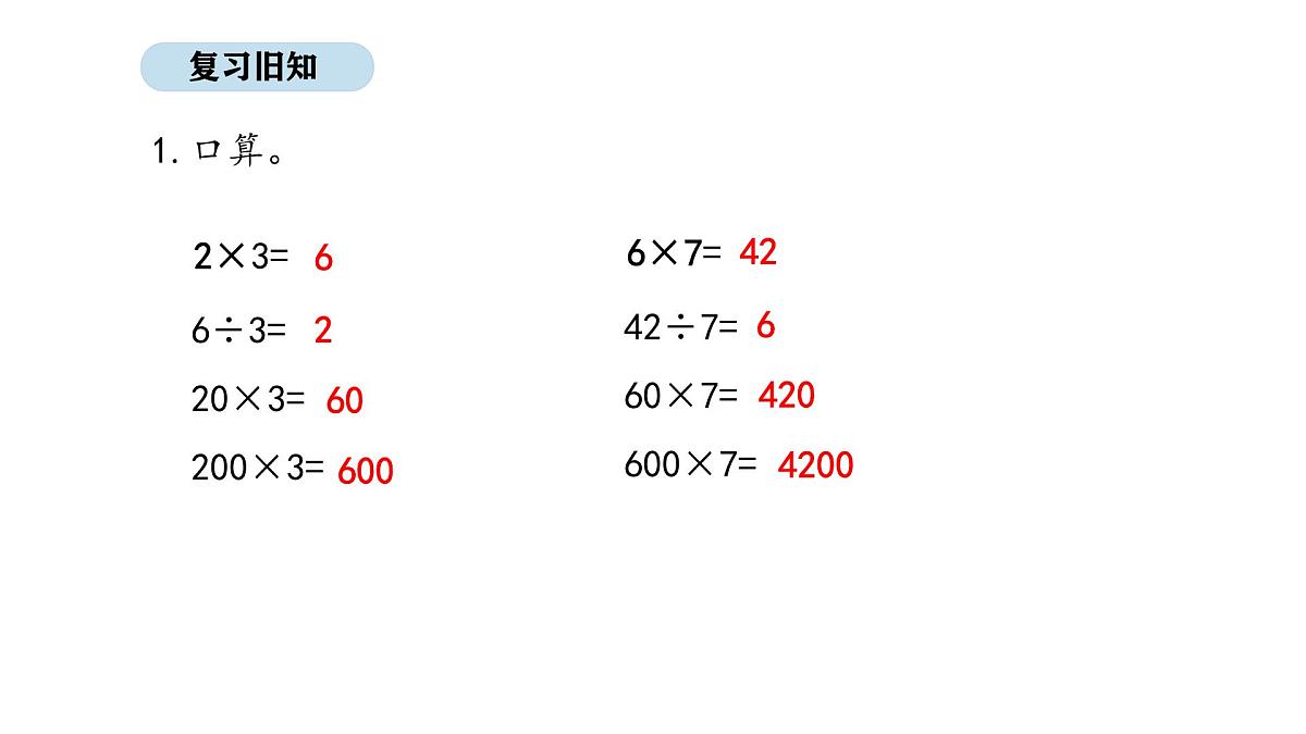 北京版数学三年级上册4.1 口算除法（课件）第2页