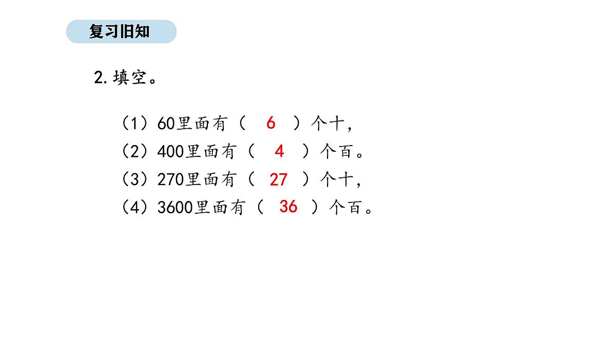 北京版数学三年级上册4.1 口算除法（课件）第3页