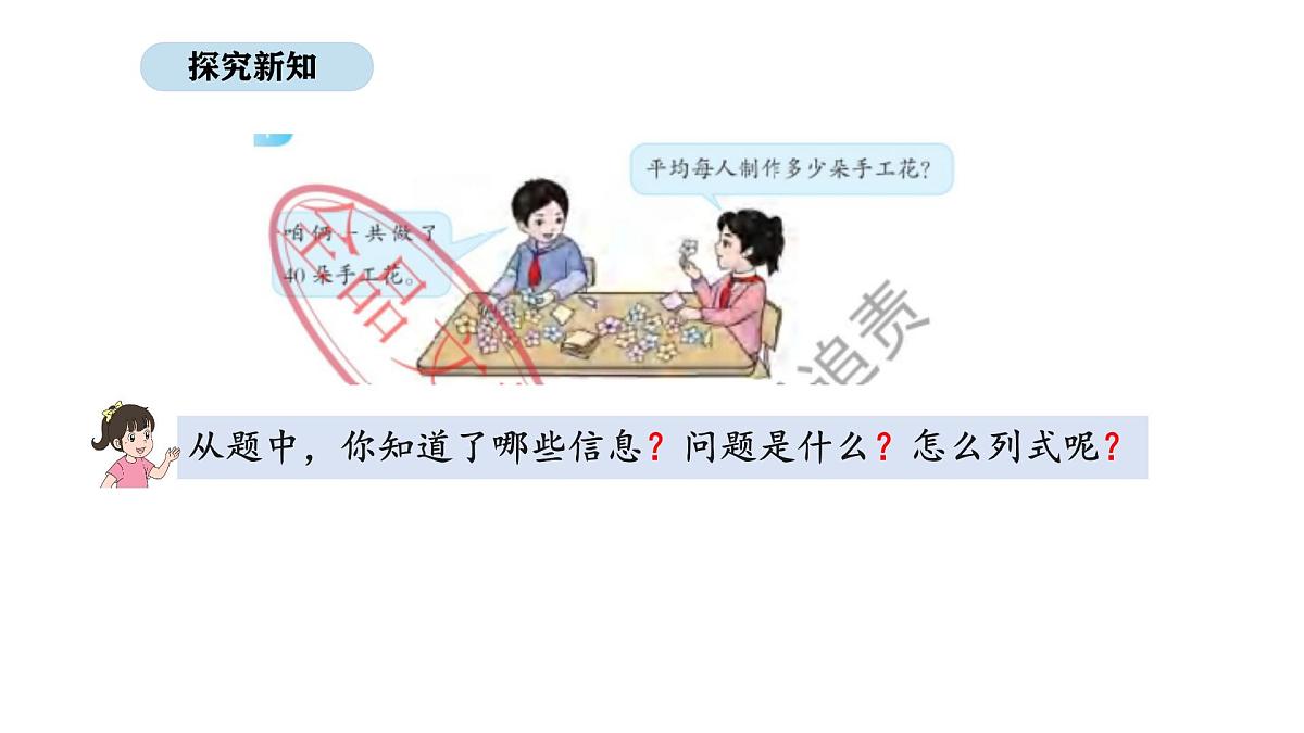 北京版数学三年级上册4.1 口算除法（课件）第4页