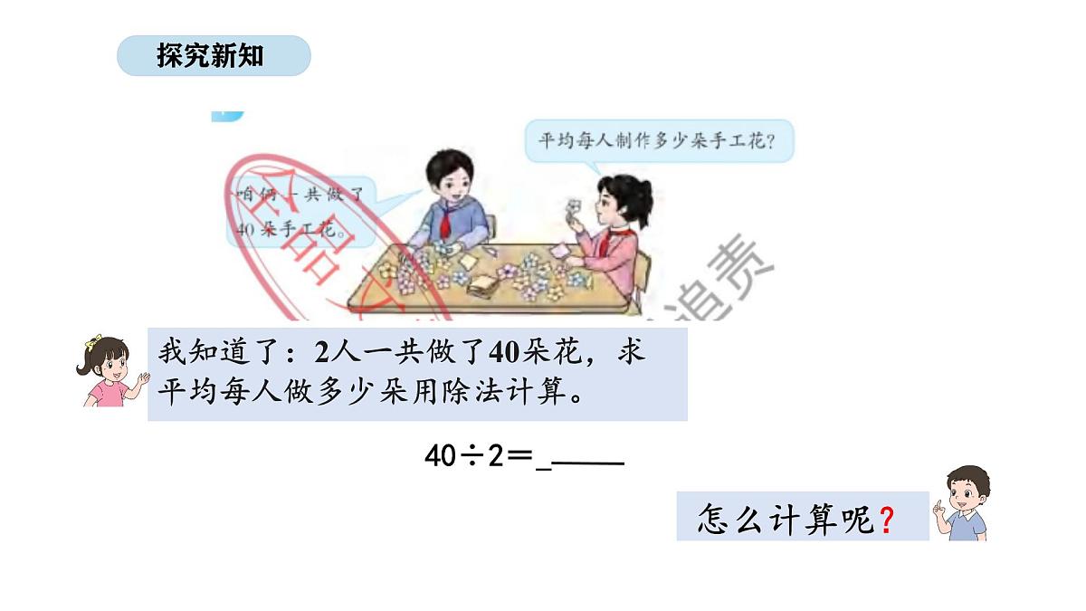 北京版数学三年级上册4.1 口算除法（课件）第5页