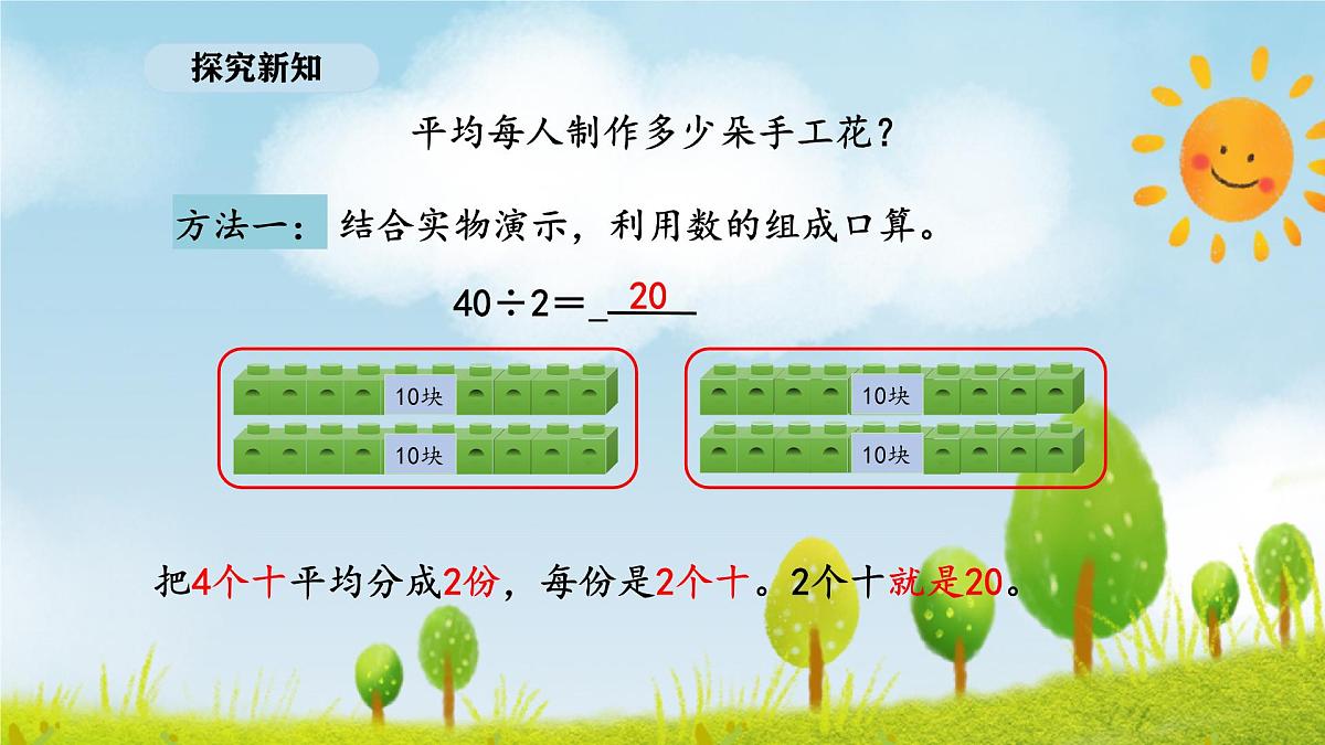 北京版数学三年级上册4.1 口算除法（课件）第6页