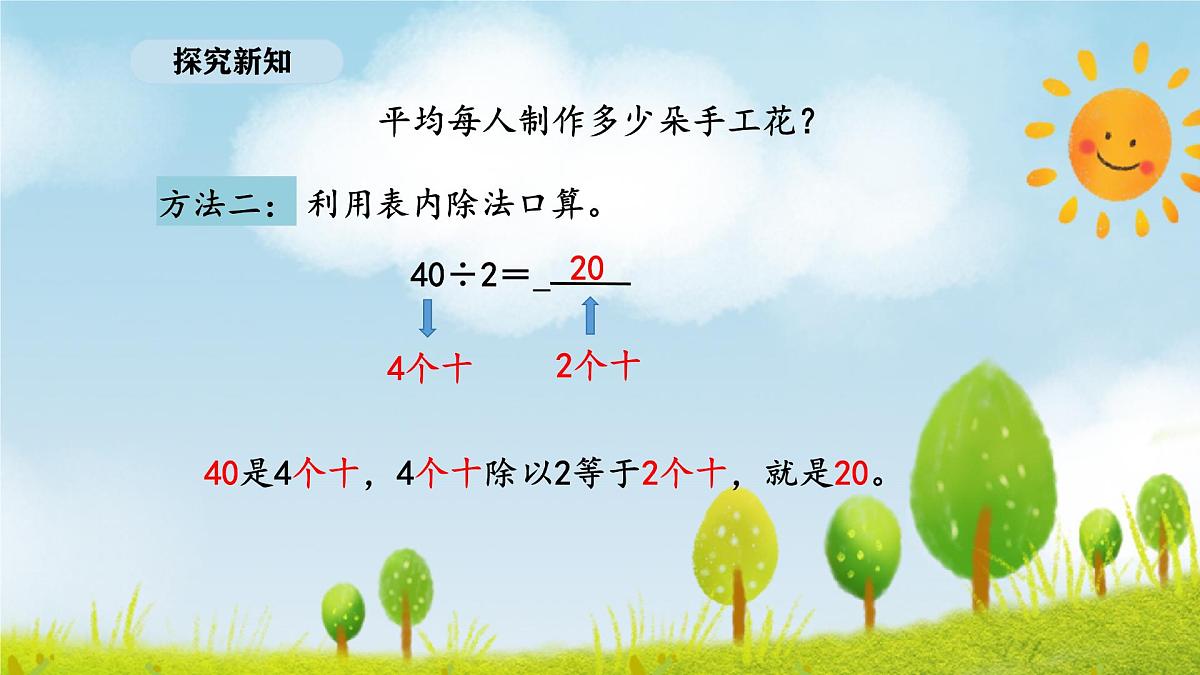 北京版数学三年级上册4.1 口算除法（课件）第7页