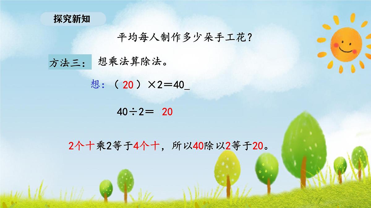 北京版数学三年级上册4.1 口算除法（课件）第8页