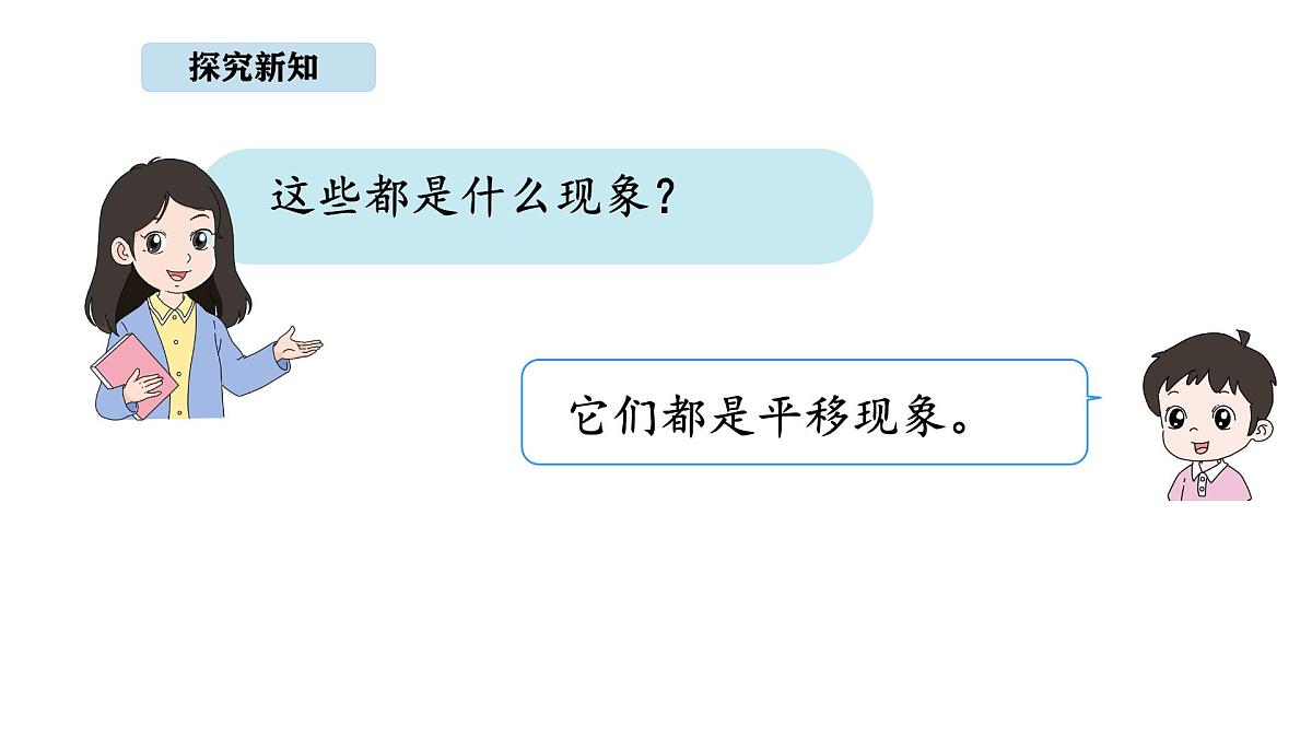 北京版数学三年级上册5.1 平移和旋转（课件）第4页
