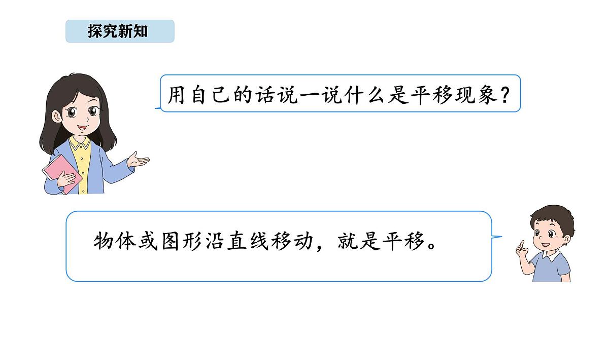北京版数学三年级上册5.1 平移和旋转（课件）第5页