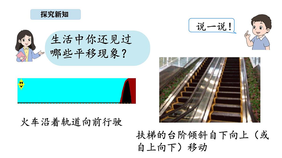 北京版数学三年级上册5.1 平移和旋转（课件）第6页