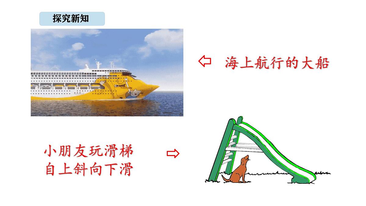 北京版数学三年级上册5.1 平移和旋转（课件）第7页