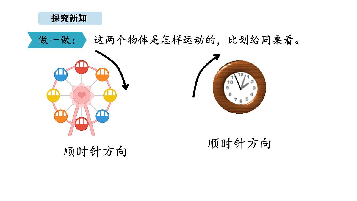北京版数学三年级上册5.1 平移和旋转（课件）第8页