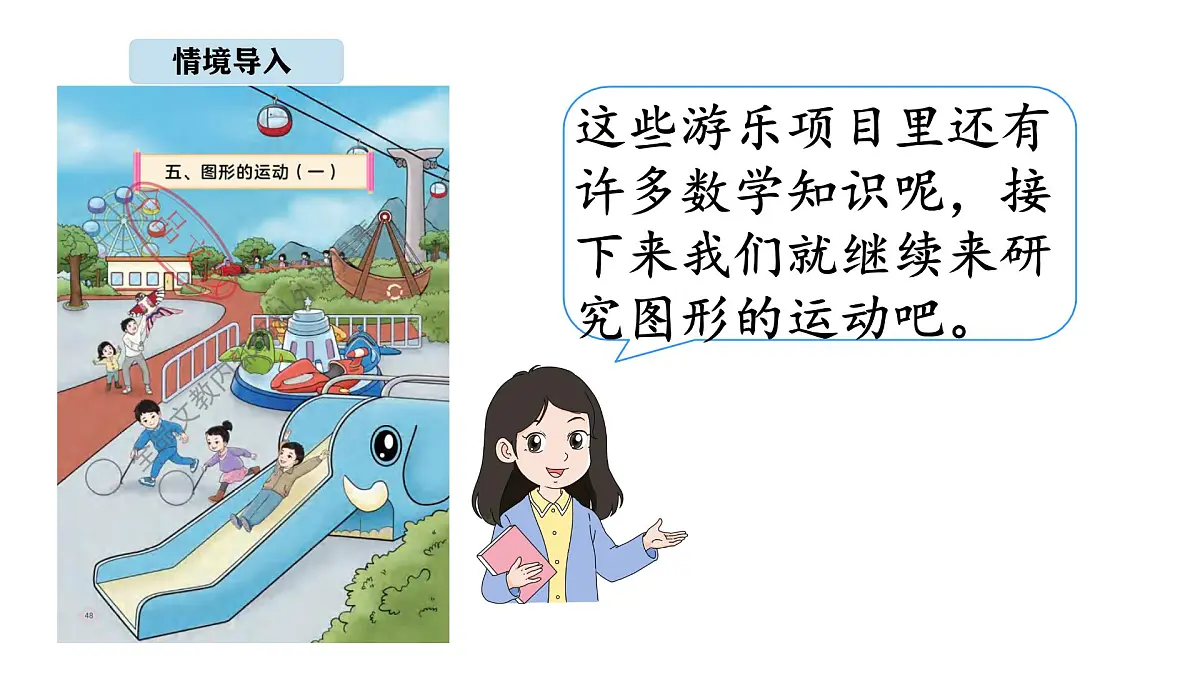 北京版数学三年级上册5.2 轴对称（课件）第2页