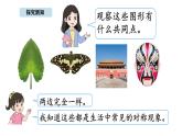 北京版数学三年级上册5.2 轴对称（课件）