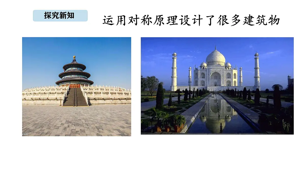 北京版数学三年级上册5.2 轴对称（课件）第7页
