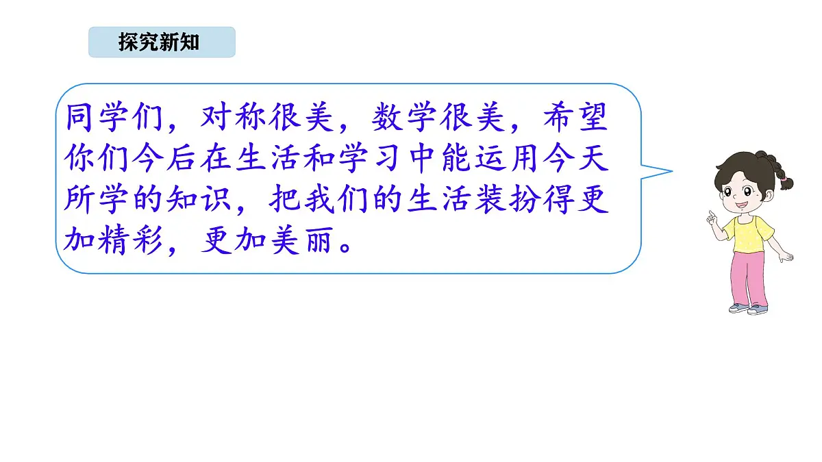 北京版数学三年级上册5.2 轴对称（课件）第8页