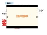 北京版数学三年级上册5.3  欣赏与设计   （课件）