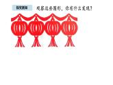 北京版数学三年级上册5.3  欣赏与设计   （课件）