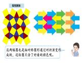 北京版数学三年级上册5.3  欣赏与设计   （课件）
