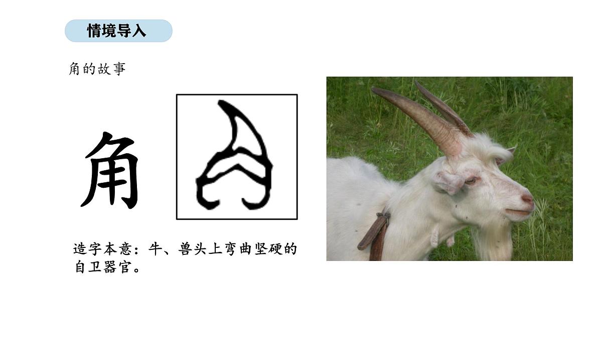 北京版数学三年级上册7.1 角的初步认识和画角（课件）第2页