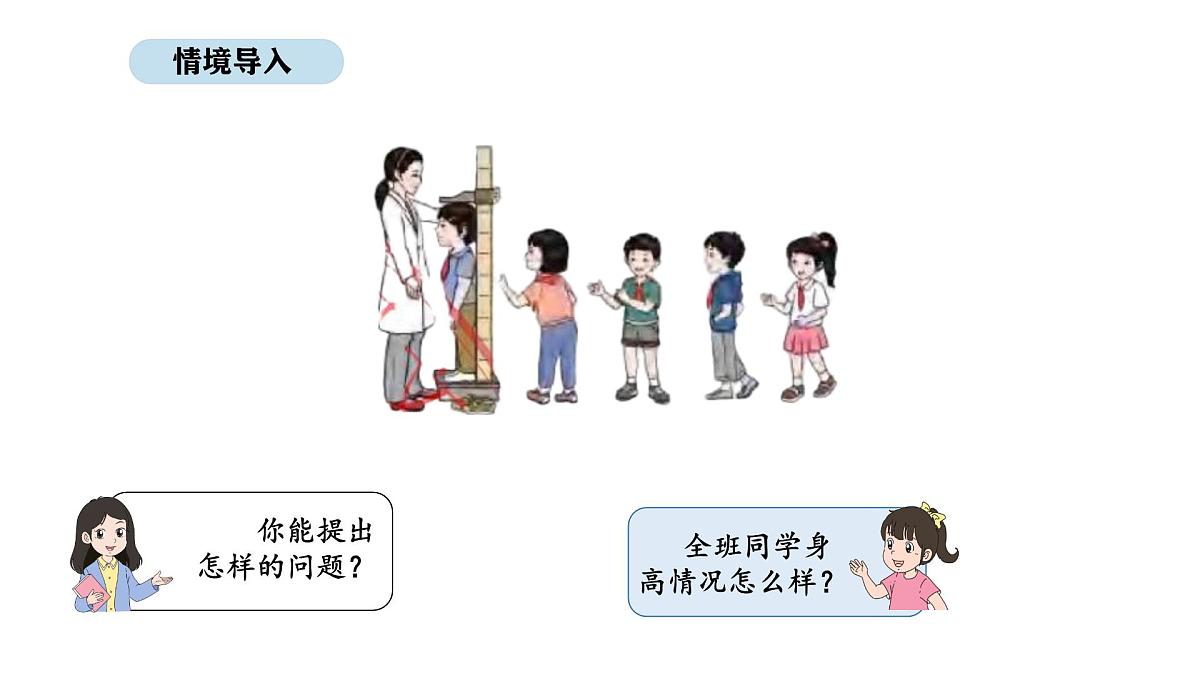 北京版数学三年级上册8 数据整理（课件）第2页
