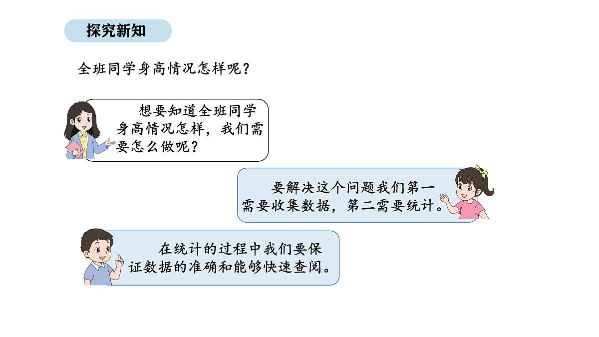 北京版数学三年级上册8 数据整理（课件）第3页
