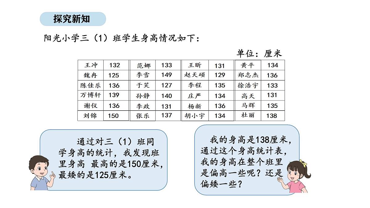 北京版数学三年级上册8 数据整理（课件）第4页