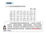 北京版数学三年级上册8 数据整理（课件）