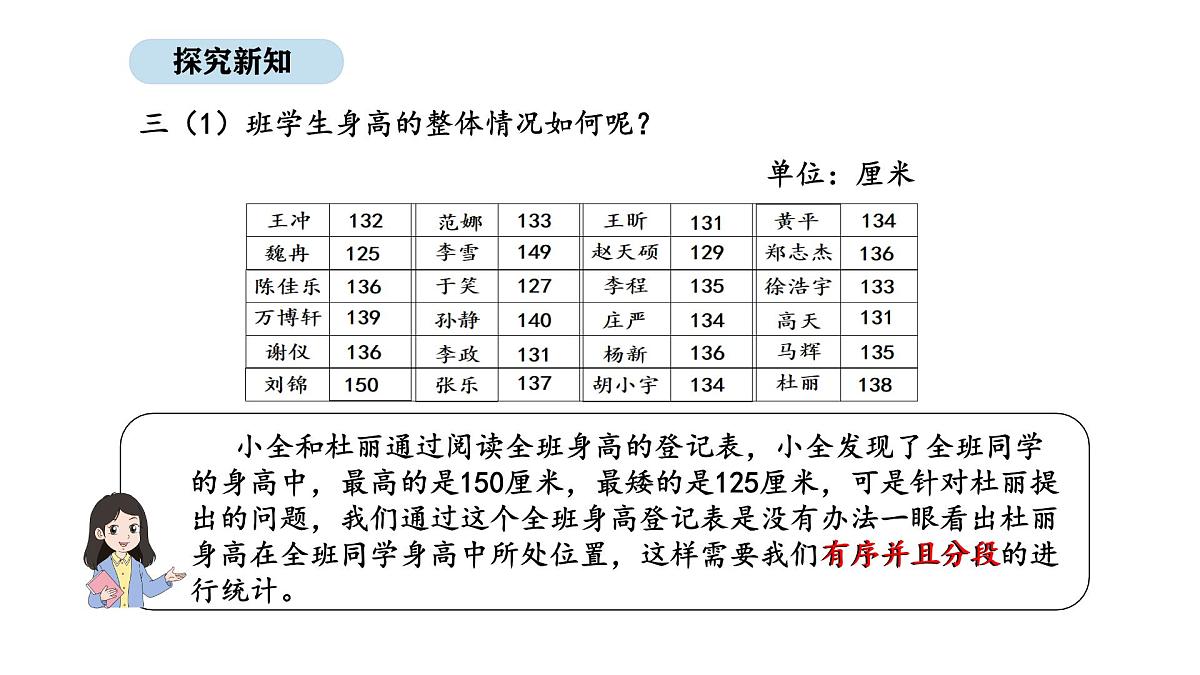 北京版数学三年级上册8 数据整理（课件）第5页
