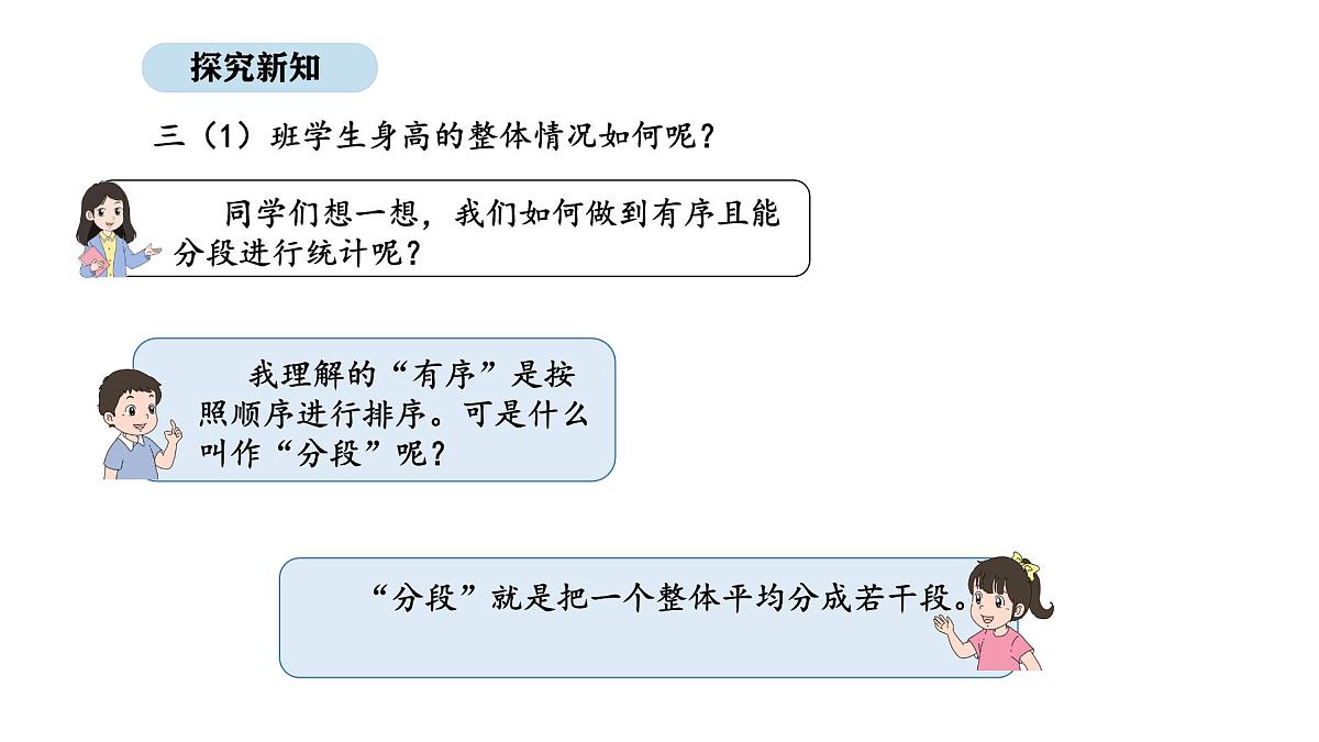 北京版数学三年级上册8 数据整理（课件）第6页