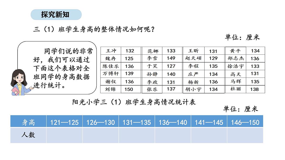 北京版数学三年级上册8 数据整理（课件）第7页
