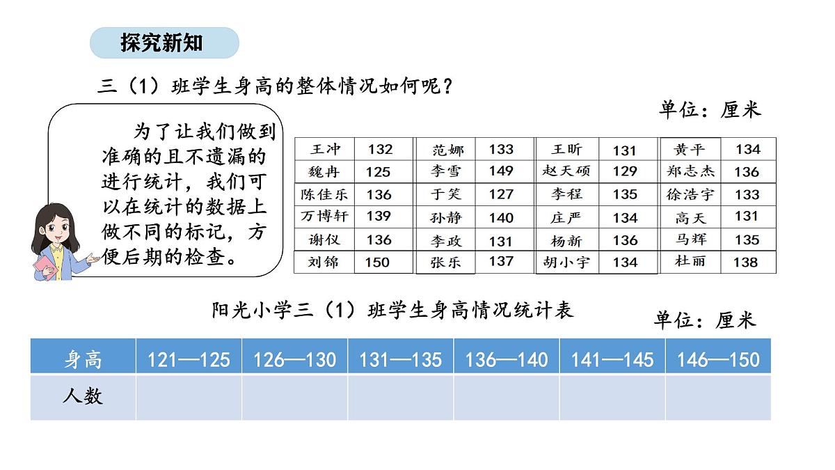 北京版数学三年级上册8 数据整理（课件）第8页