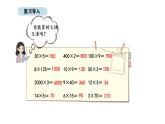 北京版数学三年级上册9.2  排鱼求数（课件）