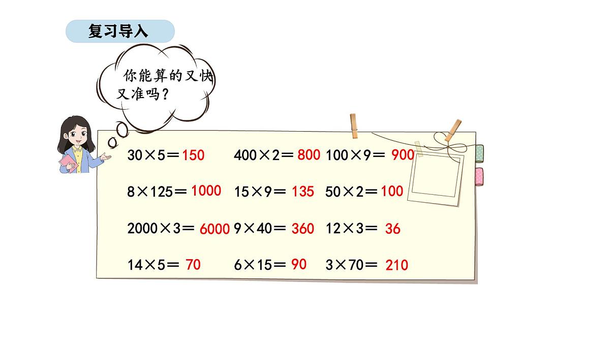北京版数学三年级上册9.2  排鱼求数（课件）第2页
