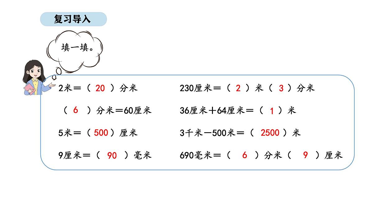 北京版数学三年级上册9.2  排鱼求数（课件）第3页