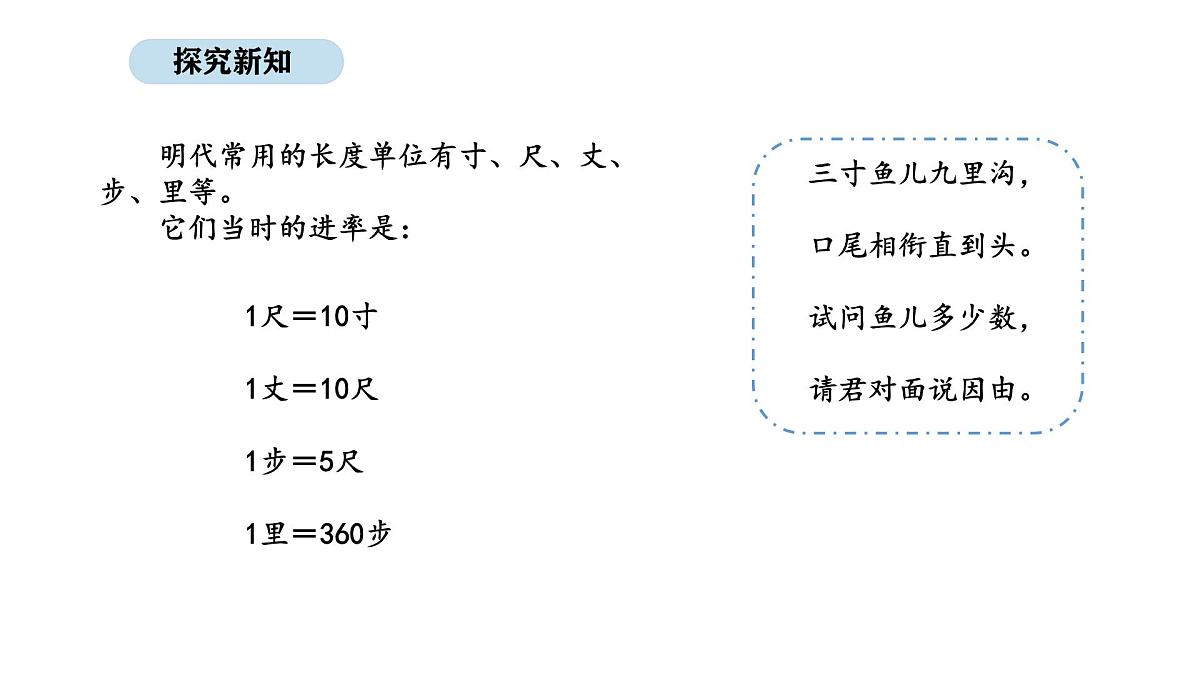 北京版数学三年级上册9.2  排鱼求数（课件）第6页