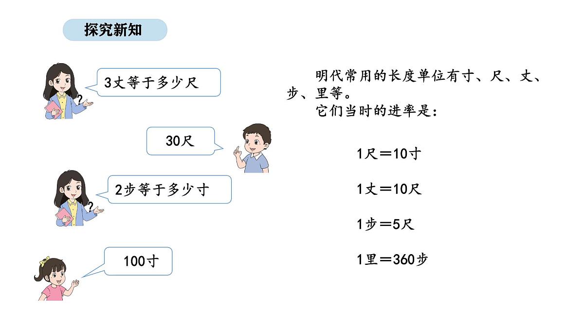 北京版数学三年级上册9.2  排鱼求数（课件）第7页