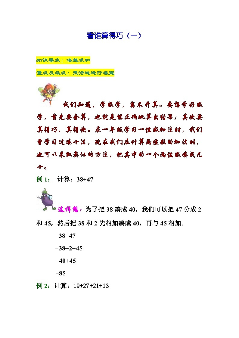 小学奥数知识讲解讲义——凑整求和第1页