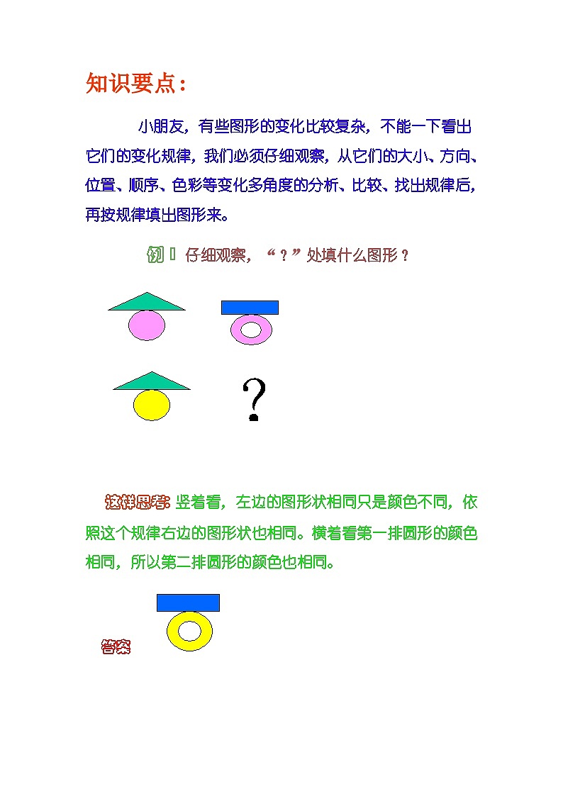 按规律填图第1页