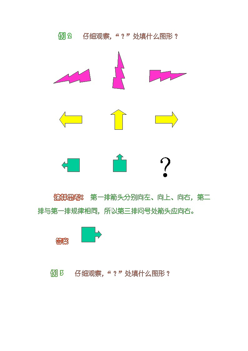 按规律填图第2页