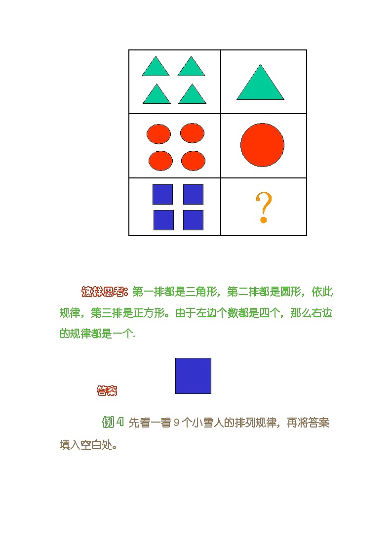 按规律填图第3页