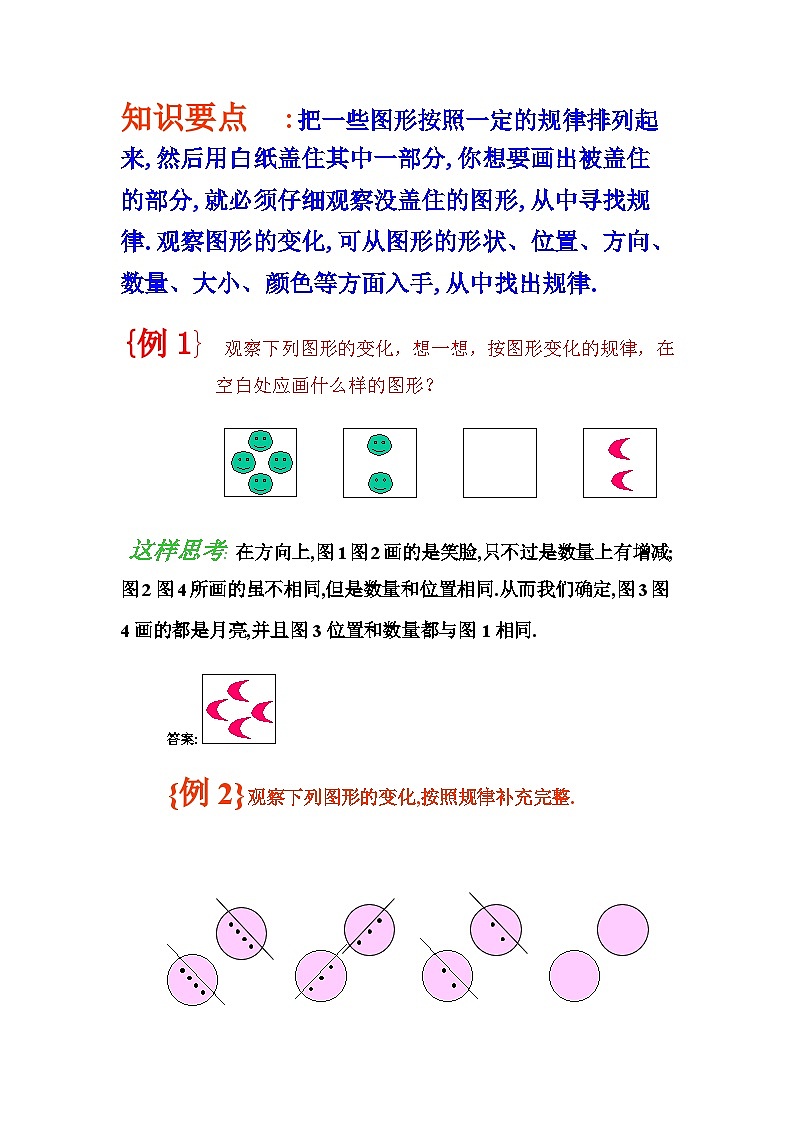 按规律接着画第1页