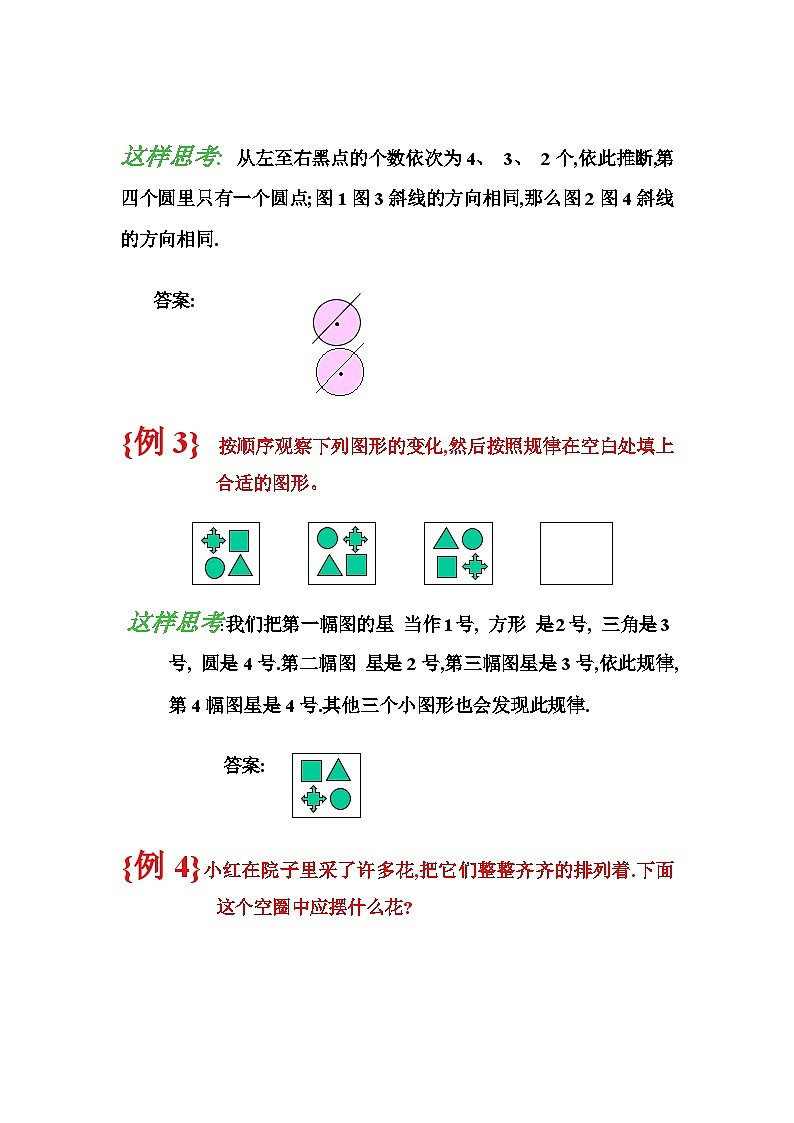 按规律接着画第2页