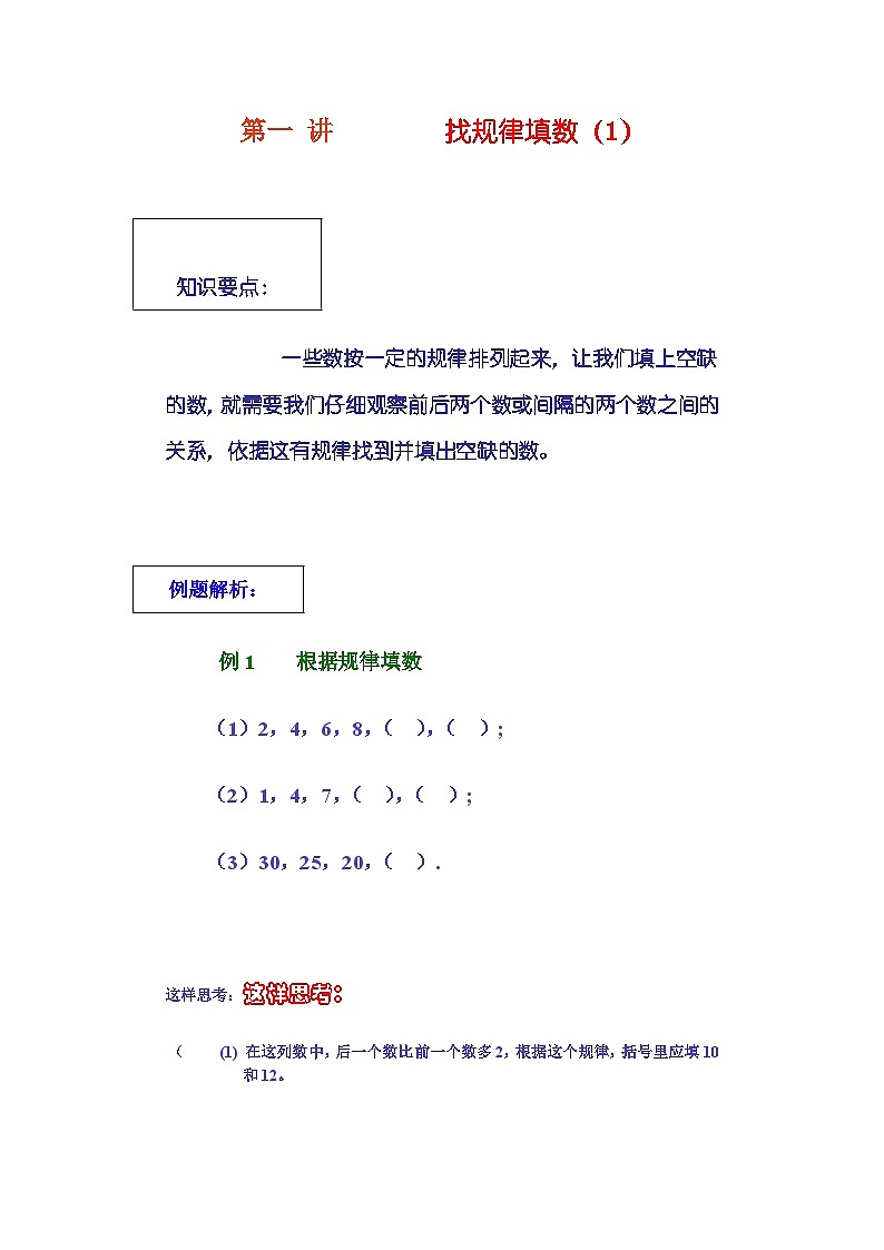 按规律填数第1页