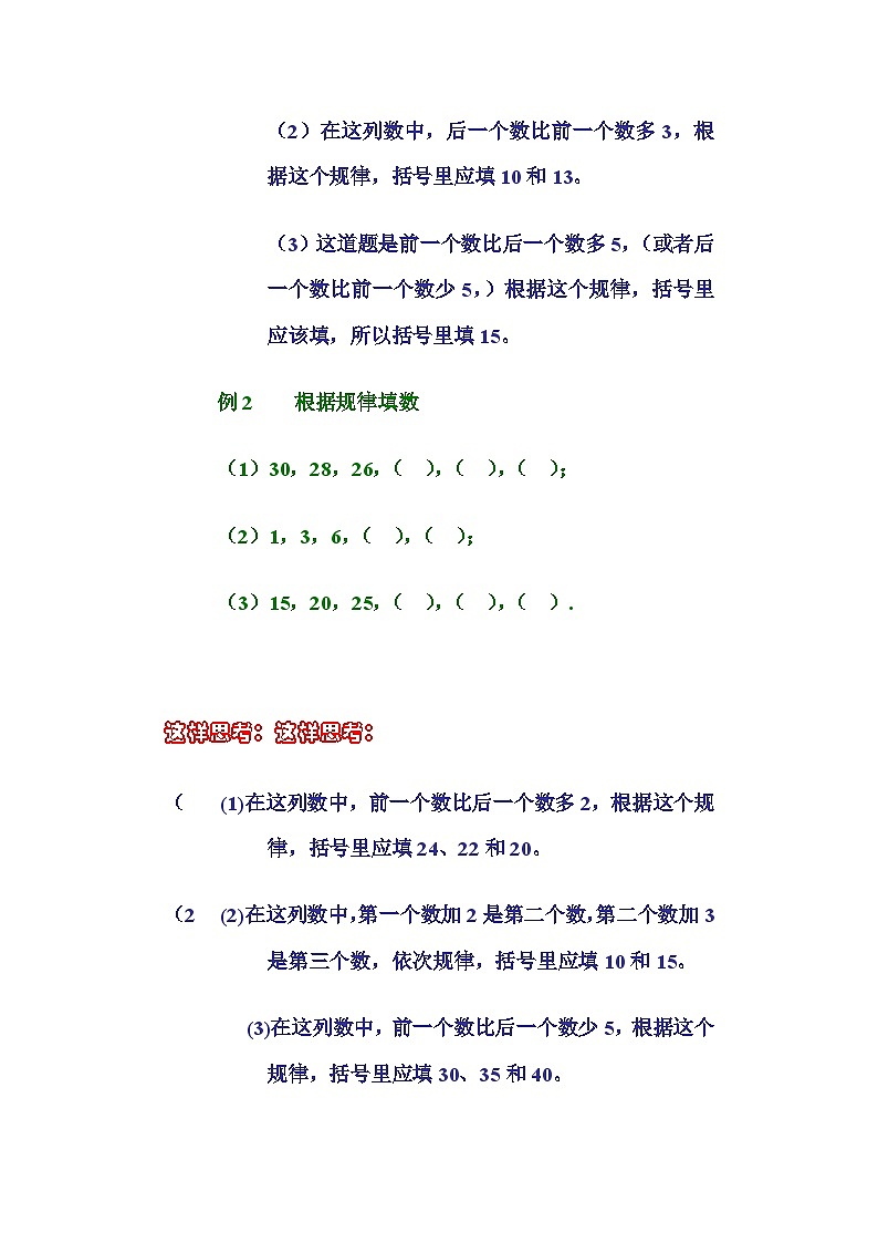 按规律填数第2页