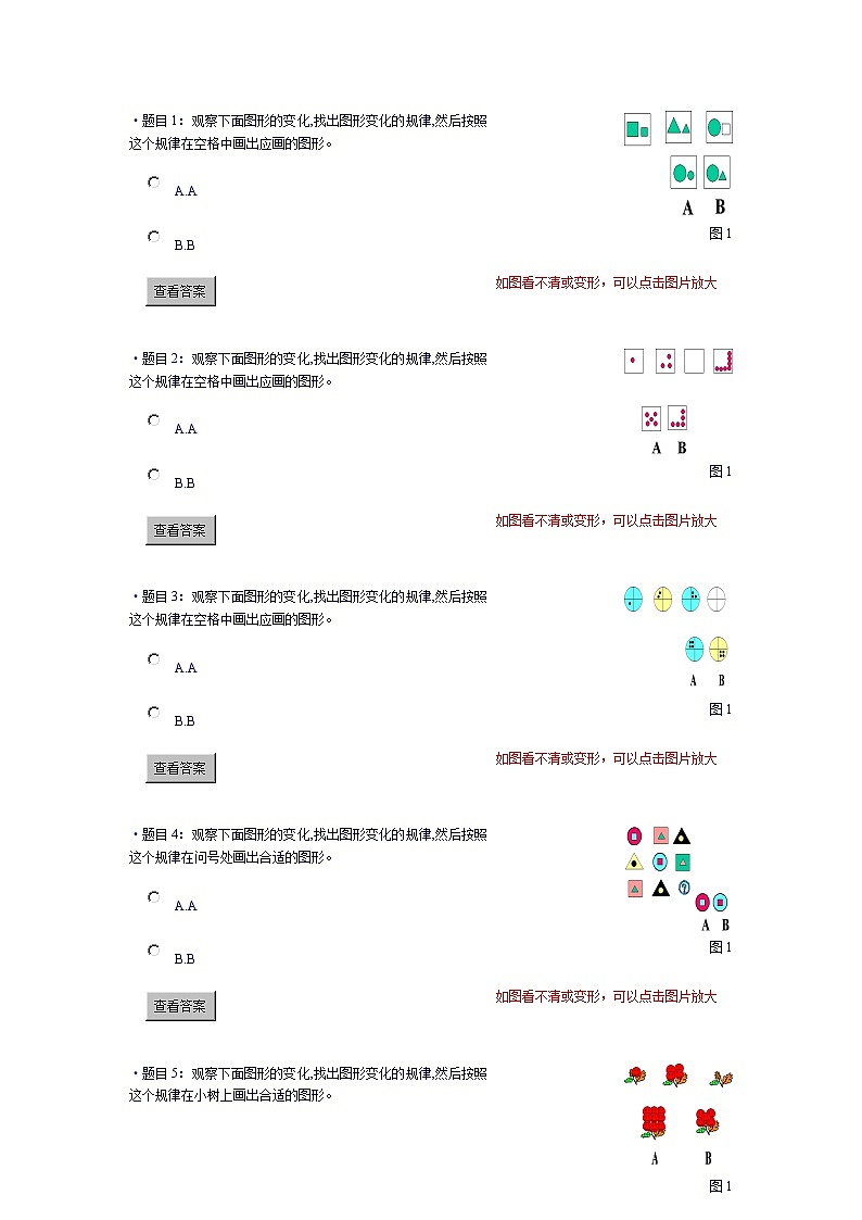 按规律填图作业第1页