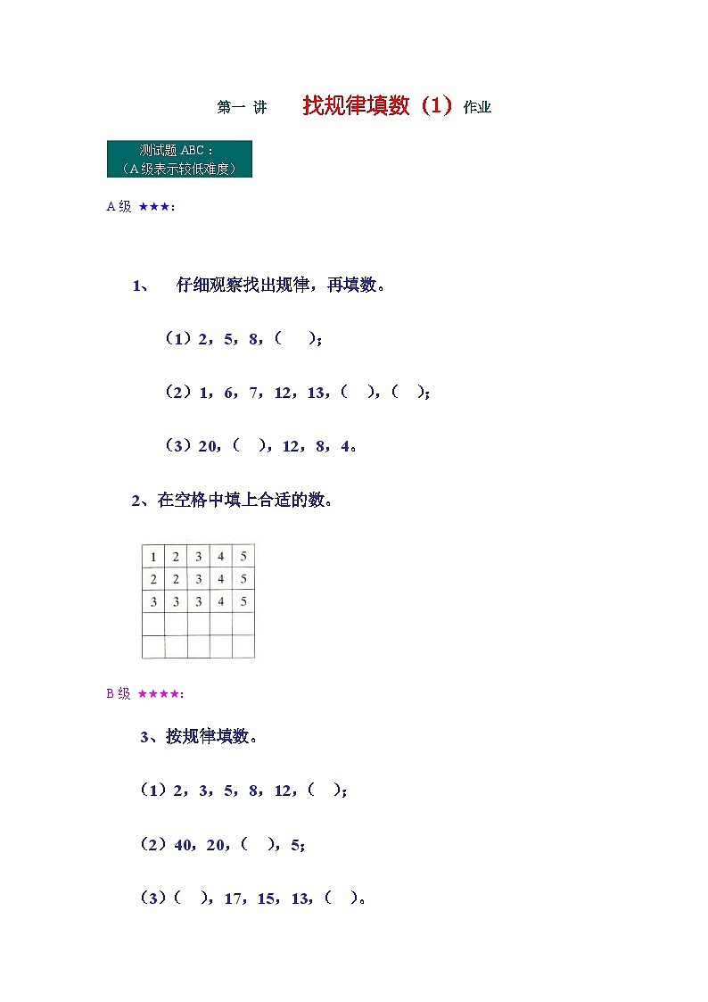 按规律填数作业第1页