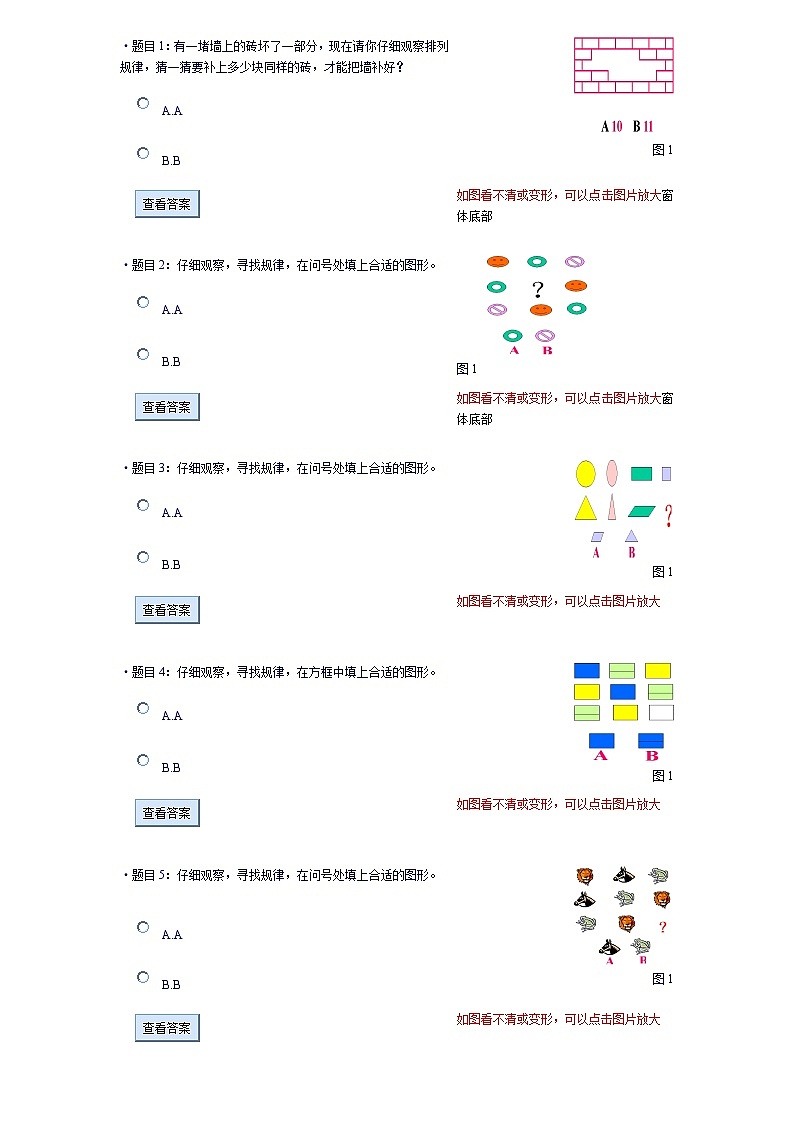 按规律接着画作业第1页