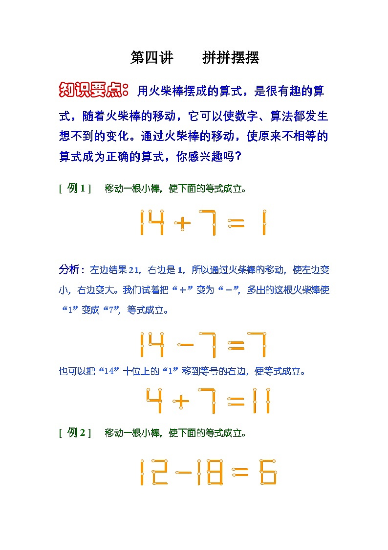 小学奥数知识讲解讲义——第四讲  拼拼摆摆(2)第1页