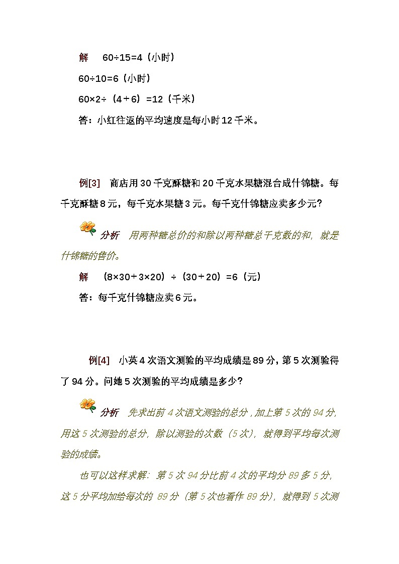 小学奥数知识讲解讲义——第五讲  平均数问题第2页