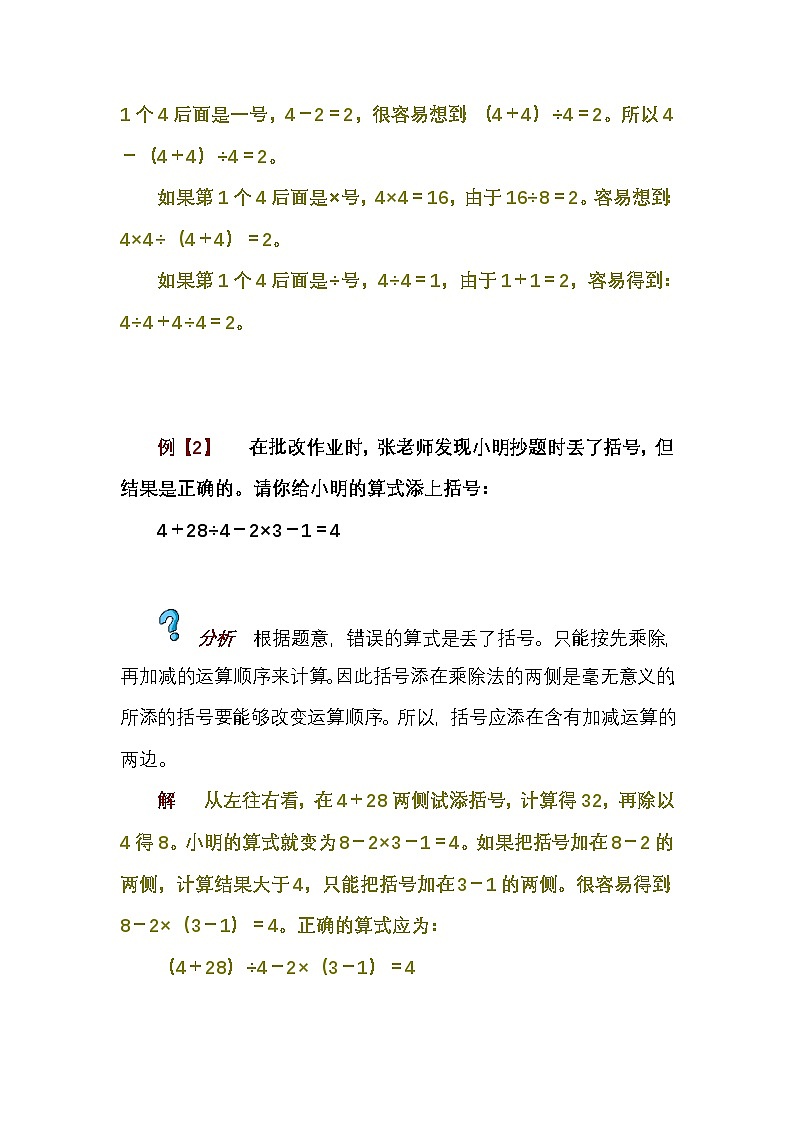 小学奥数知识讲解讲义——第一十四讲   填符号  组算式第2页