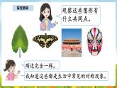 5.2  轴对称(课件)2025-2026学年北京版三年级数学上册