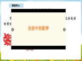 5.3  欣赏与设计   (课件)2025-2026学年北京版三年级数学上册